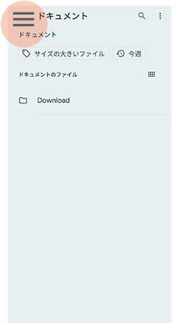 サイドメニューを開くボタンの位置